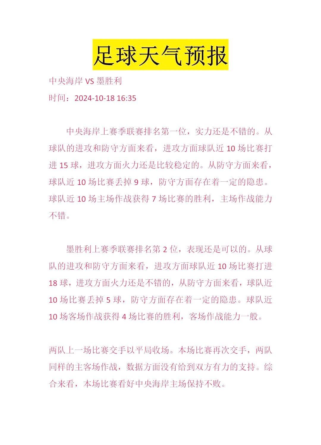 国内足球精彩赛事揭幕，球迷为之疯狂的简单介绍