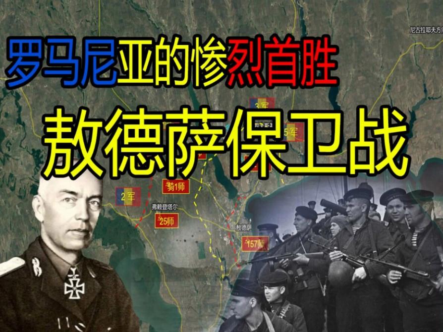罗马尼亚队成功坚守实现关键胜利